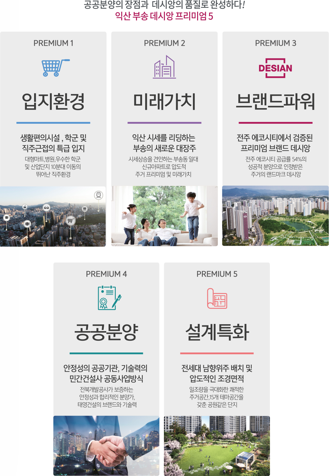 익산 부송 데시앙 프리미엄.jpg