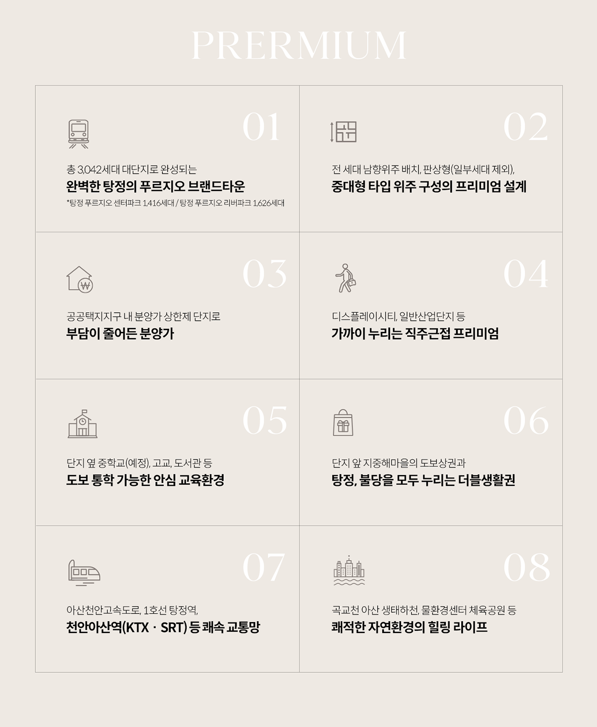 탕정_푸르지오_센터파크_모델하우스_프리미엄.png