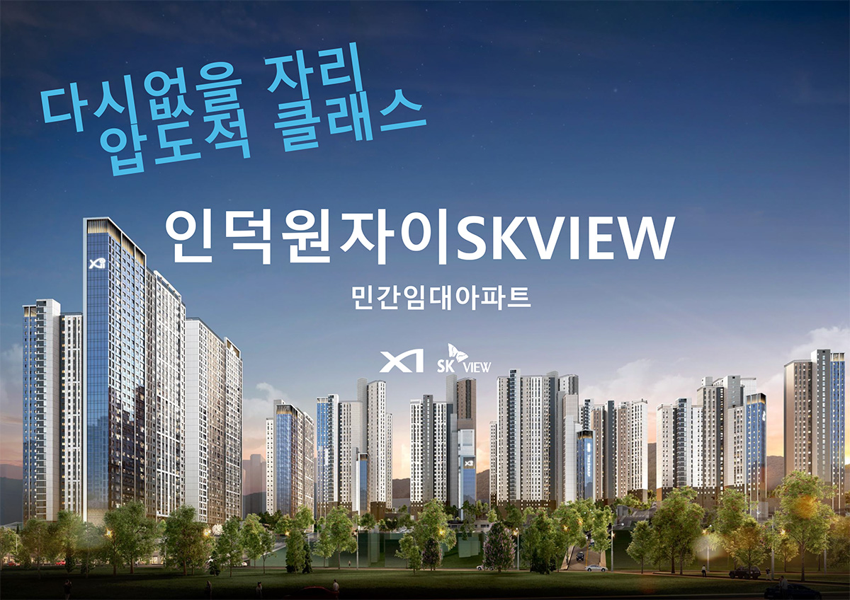 인덕원_자이_sk뷰_민간임대아파트_모델하우스_메인.jpg